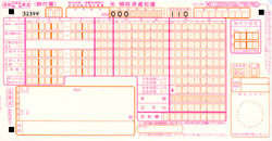 給与の領収済通知書